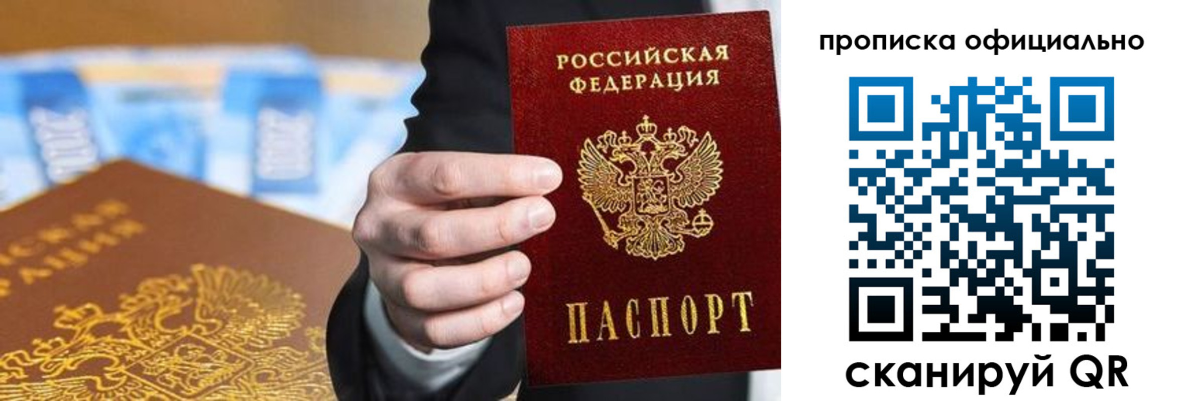 купить прописку в Змеиногорске
