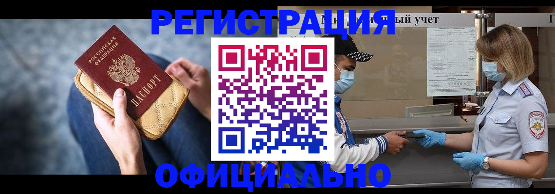 временная регистрация для всех в Змеиногорске