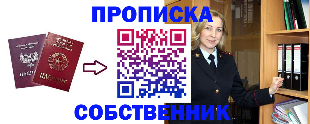 прописка поиск в Змеиногорске