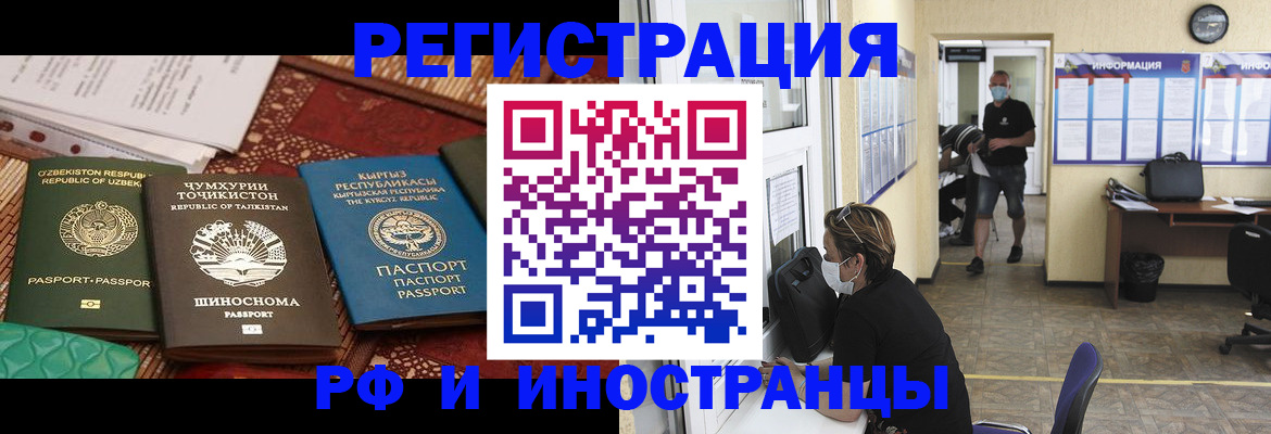 временная регистрация в квартире в Змеиногорске
