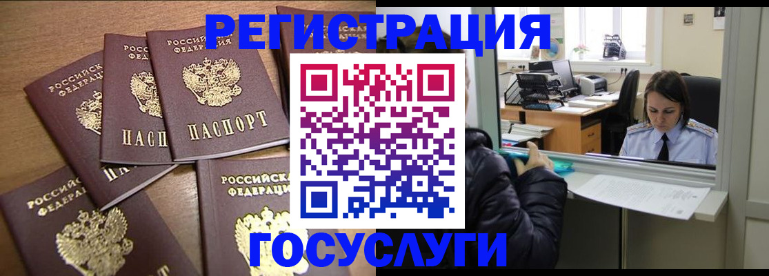 временная регистрация поиск в Змеиногорске